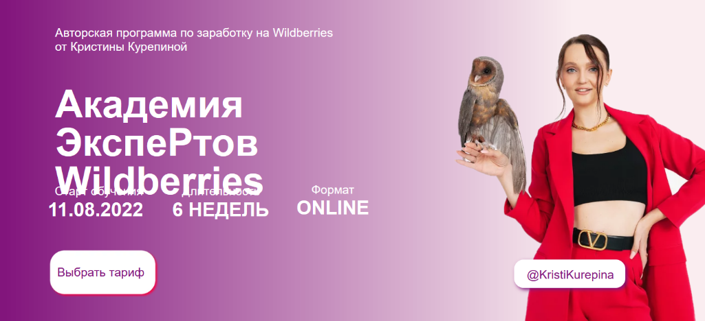 [Кристина Курепина] Академия экспертов Wildberries_0.png